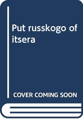 9785881165543: Put Russkogo ofitsera