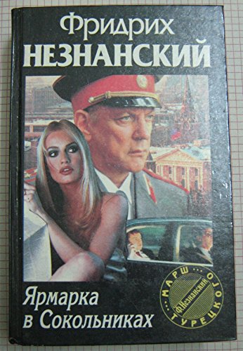 Stock image for Yarmarka v Sokolnikah for sale by Hawking Books