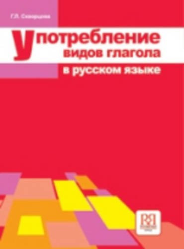 9785883370211: Verbal Aspects in Russian: Book