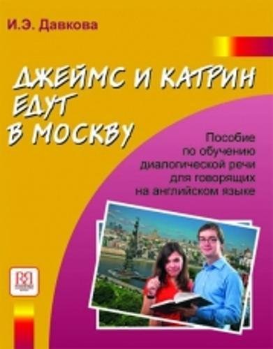 Beispielbild fr James and Katherine are visiting Moscow: Dzheims i katrin edut v moskvy - Textbo zum Verkauf von WorldofBooks