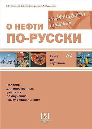 9785883372406: The Oil Industry In Russian: Student's Book + CD