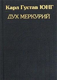 Beispielbild fr Dukh Merkurii. Esse (Istoriya psikhologii v pamyatnikakh) - (in russischer Sprache, in Russian language) zum Verkauf von Bildungsbuch