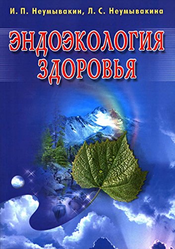 Stock image for Endoekologiya zdorovya (sinyaya) for sale by Irish Booksellers