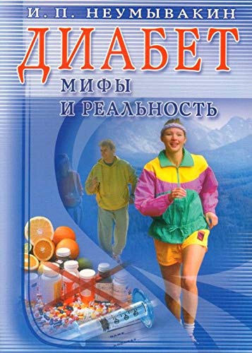 Stock image for Diabet for sale by Books Unplugged