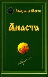 Stock image for Anasta. Kniga 10 for sale by Hawking Books