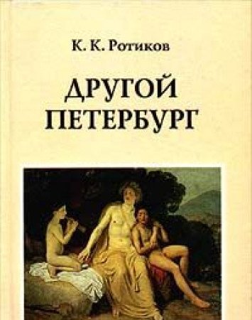 Imagen de archivo de Drugoi Peterburg (Russian Edition) a la venta por medimops