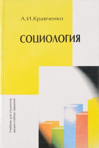 Imagen de archivo de Sotsiologiya. Hrestomatiya dlya studentov vuzov a la venta por WorldofBooks