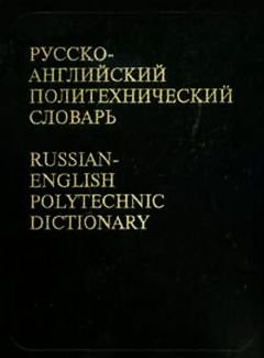 Stock image for Russian English Polytechnic Dictionary for sale by HPB-Diamond