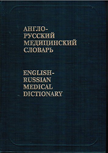 9785887210506: Anglo-russkiĭ medit͡s︡inskiĭ slovar′: Okolo 70000 terminov (Russian Edition)