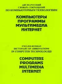 Imagen de archivo de English-Russian Dictionary of Abbreviations in Computer Technologies: Computers, Programs, Multimedia, Internet a la venta por Studibuch