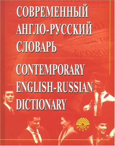 Stock image for Contemporary English-russian Dictionary (Russian Edition) for sale by HPB-Red
