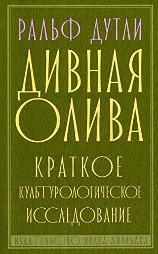 Beispielbild fr Divnaja oliva.Kratkoe kulturologicheskoe issledovanie zum Verkauf von Ruslania