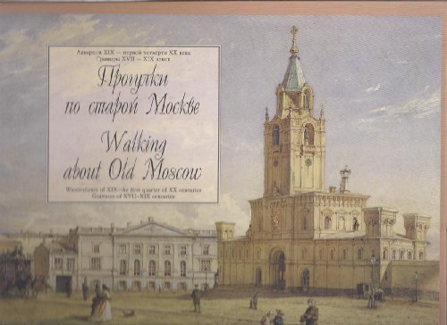 Stock image for Walking about Old Moscow - Watercolours of XIX - the First Quarter of XX Centuries - Gravures of XVI for sale by HPB-Diamond