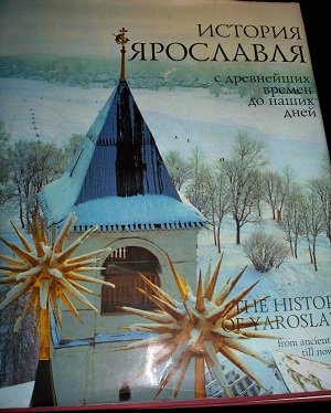Stock image for History of Yaroslavl from Ancient Times Till Nowad for sale by medimops