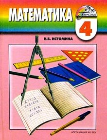 Stock image for Matematika. 4 klass. Uchebnik. V 2-h chastyah. Chast 1. FGOS for sale by medimops