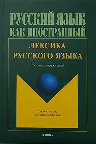 Beispielbild fr Russian Vocabulary: Leksika Russkogo Iazyka (Russian Edition) zum Verkauf von Better World Books