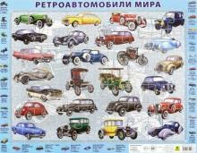Stock image for Retroavtomobili mira. Detskij pazl na podlozhke for sale by Ruslania