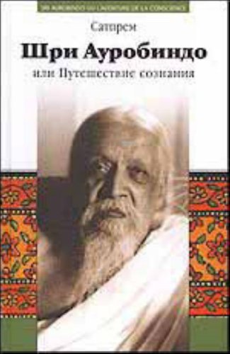 Beispielbild fr Shri Aurobindo, ili Puteshestvie soznaniia (in Russian) zum Verkauf von medimops