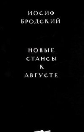 9785898030452: Novye Stansy K Avguste (Russian Edition)