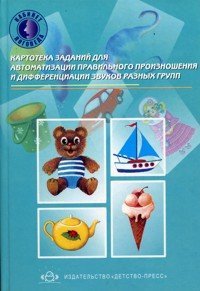 Stock image for Card indexes Exercise d Automated rights say diff Kartoteka upr d avtomatiz prav proiznosh i diff for sale by ThriftBooks-Dallas