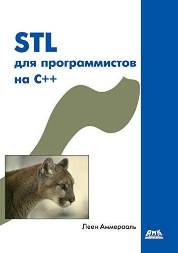 Imagen de archivo de STL dlya programmistov na C++ (Russian Edition) a la venta por HPB-Red