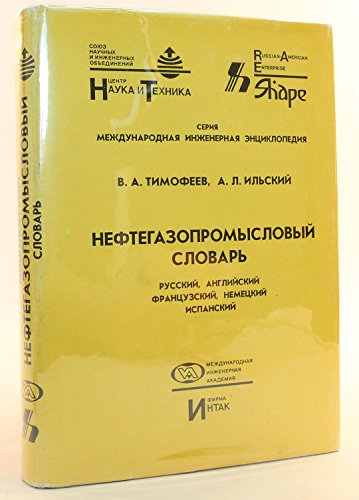 Stock image for Neftegazopromyslovyi? slovar': Russkii?, anglii?skii?, frant?s?uzskii?, nemet?s?kii?, ispanskii? (Serii?a? "Mezhdunarodnai?a? inzhenernai?a? e?nt?s?iklopedii?a?") (Russian Edition) for sale by HPB-Red