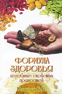 Stock image for Formula zdorovya. Tselebnye svoystva pryanostey for sale by medimops