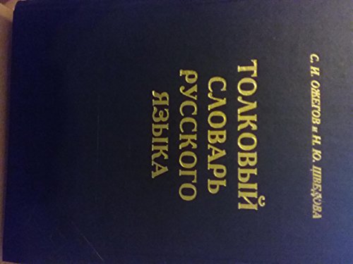 9785902638025: Tolkovyj slovar' russkogo jazyka