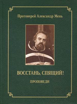 Stock image for Wosstan, spyashchij! (Original in Russischer Sprache / Russian) for sale by medimops