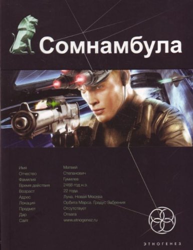 Stock image for Somnambula. Kniga 1. Zvezda po imeni Solntse for sale by West Coast Bookseller