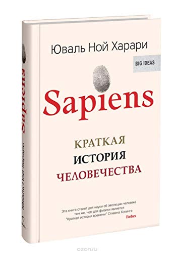 Stock image for Sapiens. Kratkaja istorija chelovechestva for sale by AwesomeBooks