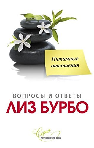 Beispielbild fr Intimnye otnosheniya zum Verkauf von medimops