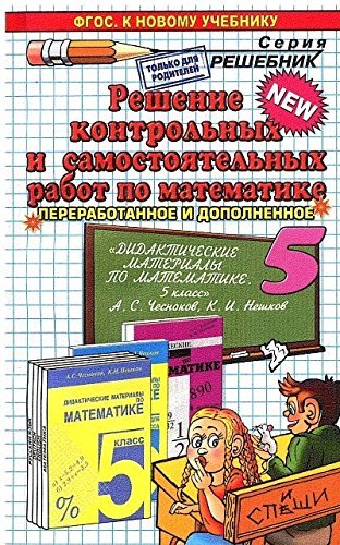 9785906816122: Matematika 5kl Chesnokov Resh. kontr. i sam. rab.Nov