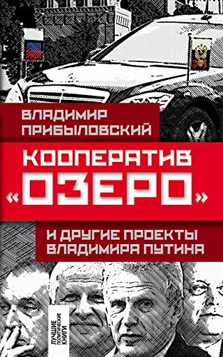Stock image for Kooperativ "Ozero" i drugie proekty V. Putina for sale by WorldofBooks