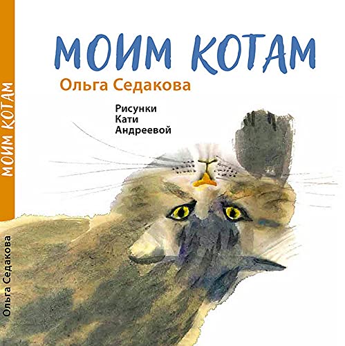 Stock image for Moim kotam for sale by Ruslania