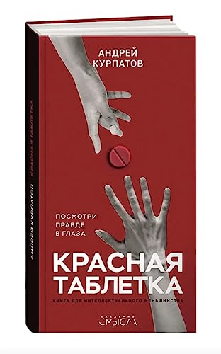 Imagen de archivo de Krasnaja tabletka a la venta por Better World Books