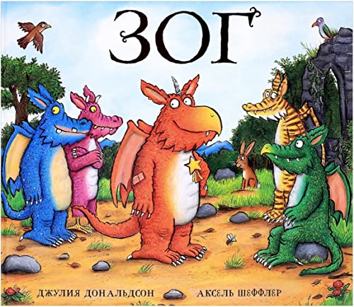 Stock image for Zog for sale by Big River Books