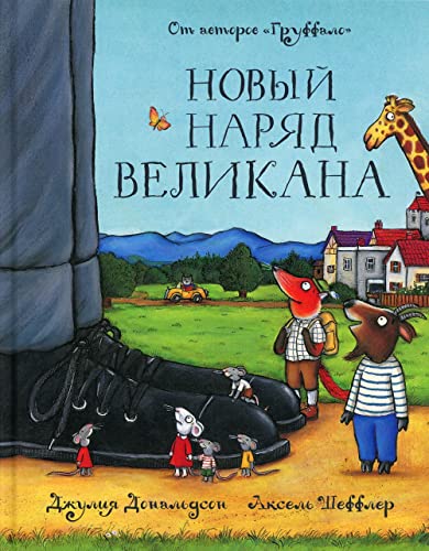 Stock image for Novii naryad velikana: skazka for sale by Big River Books