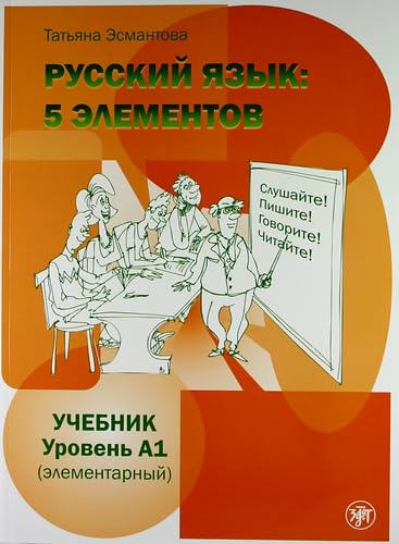 9785907123823: Russkij jazyk: 5 elementov. A1: 5 Elements - Russkii Iazyk: 5 Elementov: Textbook A1 + QR code