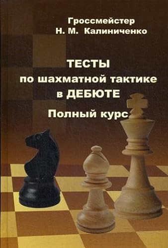 Beispielbild fr Tests for Chess Tactics in the Opening / Testvi po Shakhmatnoi Taktike v Debyute (in Russian) zum Verkauf von WTP Books