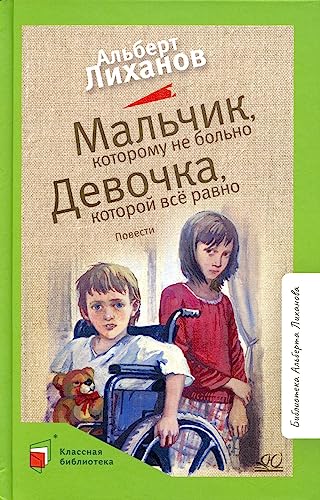 Stock image for Malchik, kotoromu ne bolno. Devochka, kotoroy vse ravno: povesti for sale by ThriftBooks-Atlanta