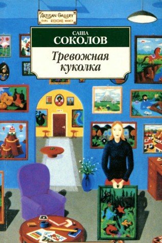 Beispielbild fr Trevozhnaya kukolka zum Verkauf von medimops