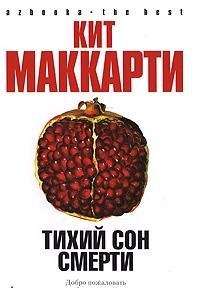 Stock image for Quiet sleep death Tikhiy son smerti for sale by Hawking Books