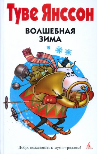 Beispielbild fr Volshebnaia zima in Russian zum Verkauf von Reuseabook