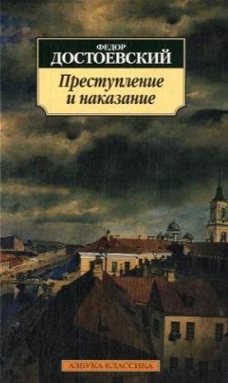 9785911816513: Crime et Chtiment (Prestuplenie I Nakazanie): Edition en russe