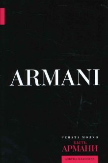 Stock image for Byt' Armani / Essere Armani for sale by ThriftBooks-Dallas