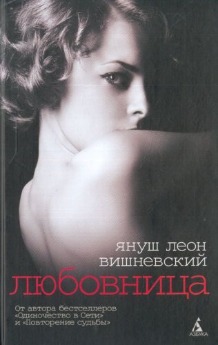 Beispielbild für Lubovnitsa / Zespoly napiec (Lubov' po pravilam i bez) zum Verkauf von Discover Books