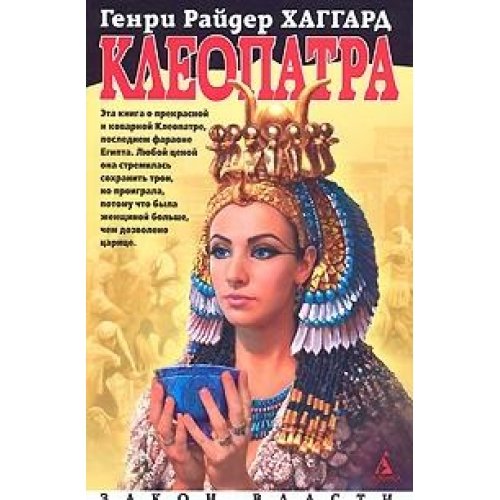 Stock image for Kleopatra for sale by First Landing Books & Arts
