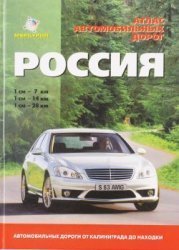 Beispielbild fr Atlas avtomobilnyh dorog. Rossiya. Vypusk ?? 1, 2013 + karty gorodov zum Verkauf von medimops