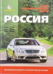 Stock image for Atlas avtomobilnyh dorog. Rossiya. Vypusk ?? 1, 2013 + karty gorodov for sale by medimops